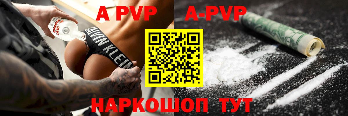 APVP Соль  APVP Crystall  Вход с VPN  APVP  Нефтекумск 