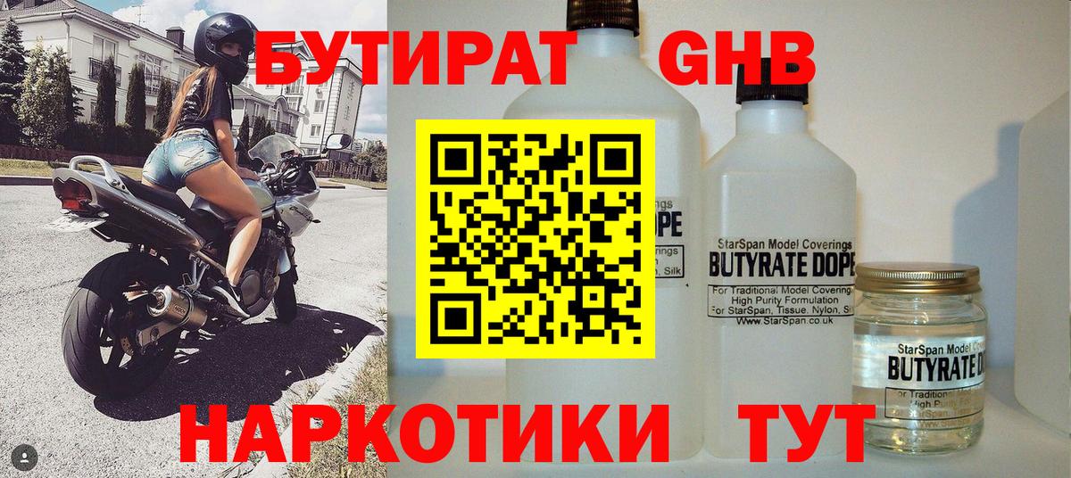 Бутират Butirat  Вход с VPN  Нефтекумск 