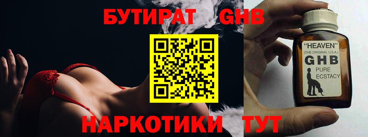 БУТИРАТ 99% Нефтекумск