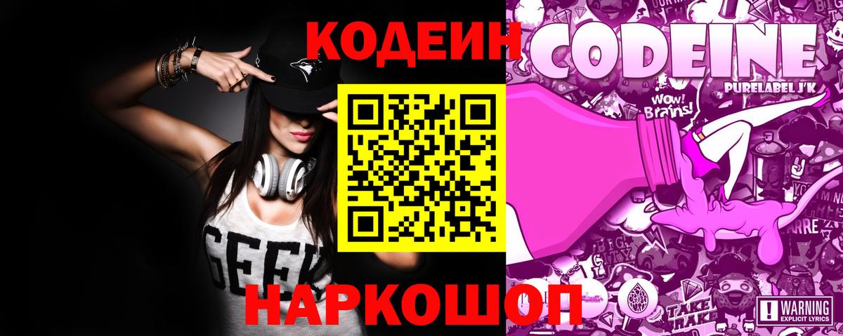 Кодеин напиток Lean (лин) Нефтекумск