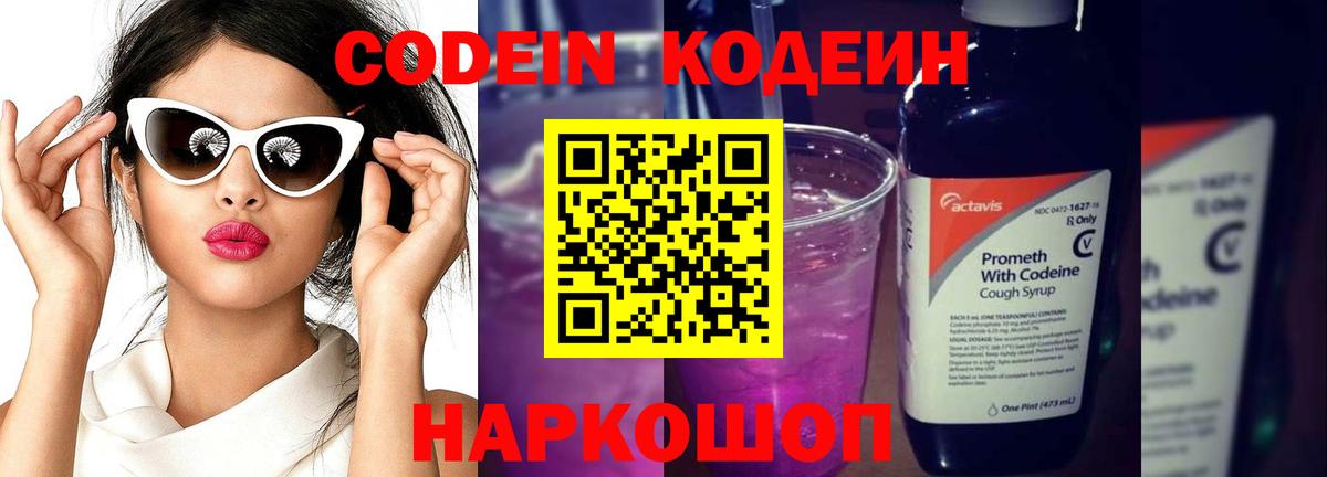 Codein напиток Lean (лин)  Вход с VPN  Нефтекумск  Кодеин Purple Drank 