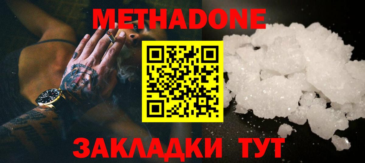 МЕТАДОН мёд Нефтекумск