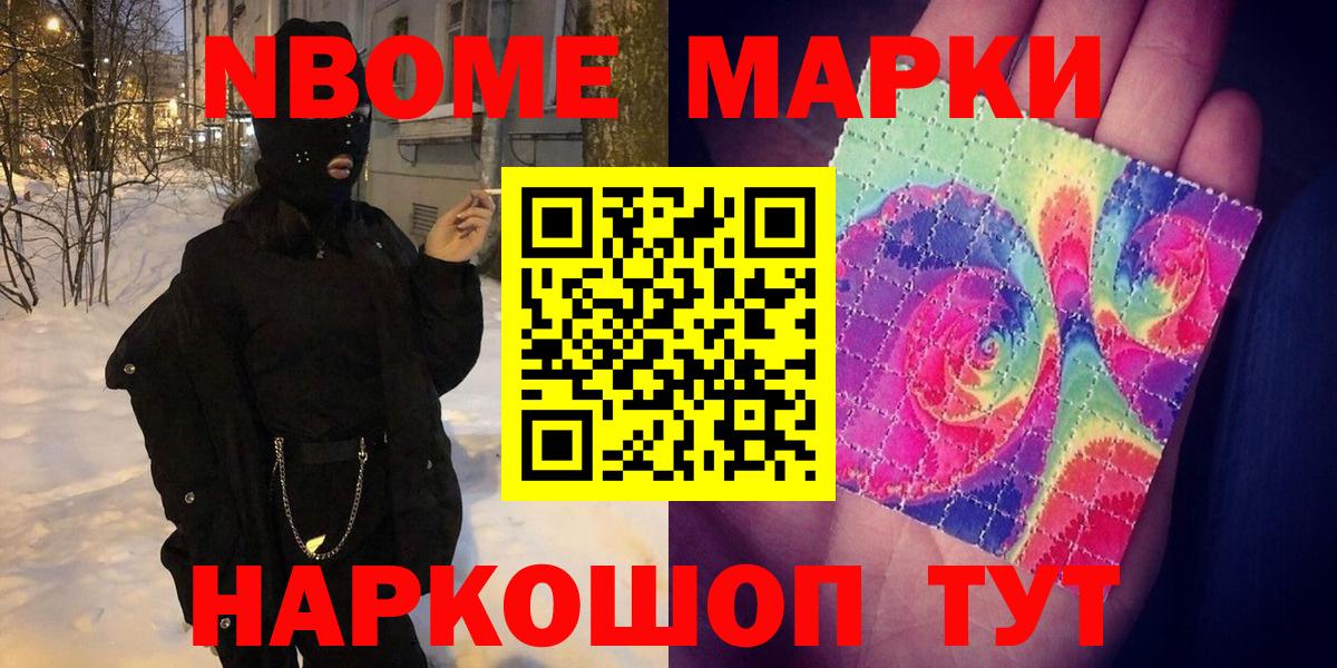 Наркотические марки 1,8мг  Вход с VPN  Марки N-bome  Нефтекумск 